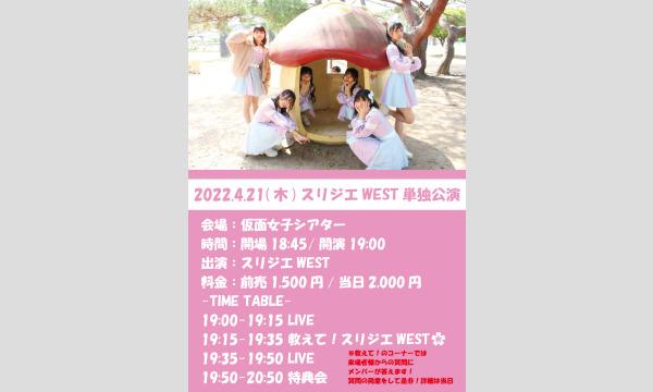 4/21(木)仮面女子シアター/アイドルLIVEat大阪 イベント画像1