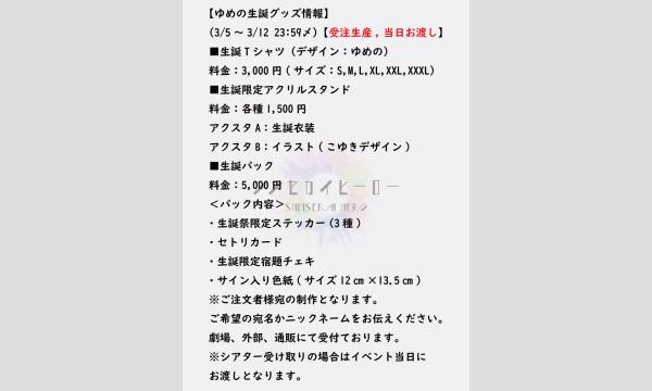 2025年4月12日(土)シンセカイヒーロー『石高ゆめの生誕祭』 イベント画像2