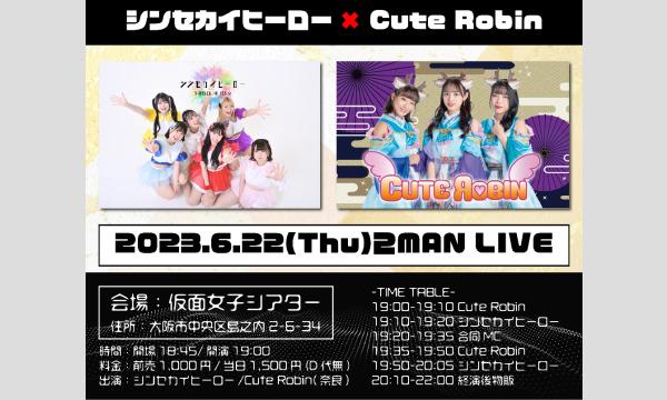 株式会社クリーブラッツのシンセカイヒーロー×Cute Robin 2MAN LIVEイベント