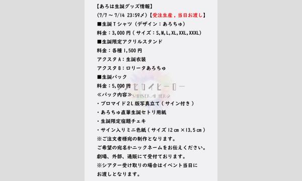2024年8月25日(日)シンセカイヒーロー『夢波あろは生誕祭』 イベント画像2