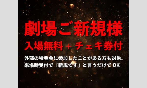 5/27(火)シンセカイヒーロー単独定期公演 イベント画像2