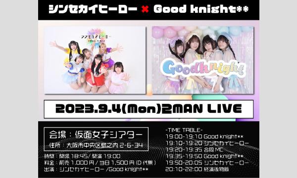 株式会社クリーブラッツのシンセカ×Good knight** 2MAN LIVEイベント