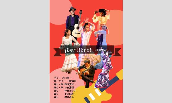 最高に楽しくてフラメンコな ToshiとMaki、愉快な仲間たちのワークショップ＆ペーニャ＆ライブ イベント画像2