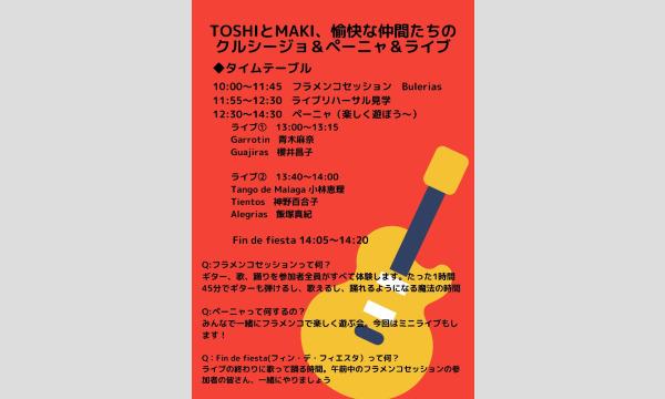 最高に楽しくてフラメンコな ToshiとMaki、愉快な仲間たちのワークショップ＆ペーニャ＆ライブ イベント画像3