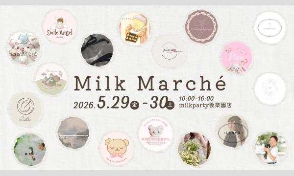 Milk Marché  vol.2 in東京イベント