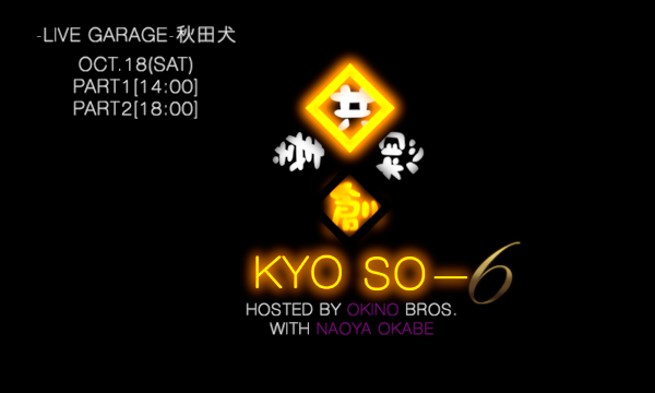 KYOSO-6 1部 in東京イベント