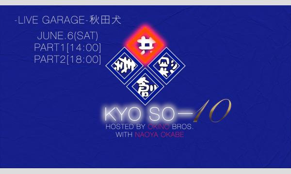 KYOSO - １０