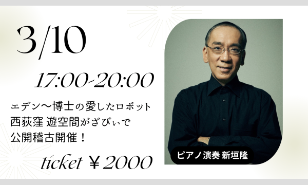 ファントム座公開稽古『エデン博士の愛したロボット』