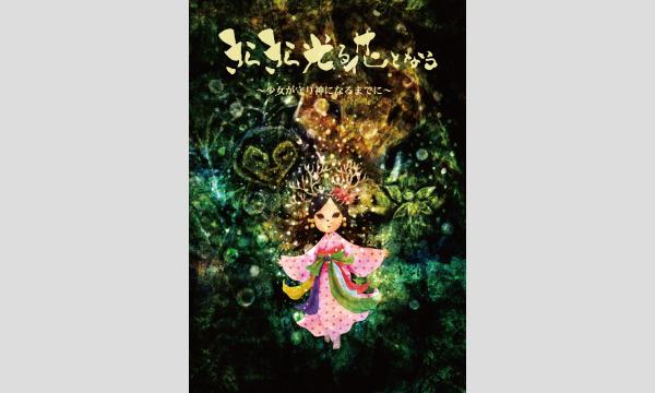 ★わとびら春のお祭り公演★山の幸まつり／春の創作お神楽 イベント画像2