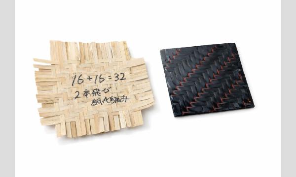 第54回福岡ブロック大会　久留米大会みらくるフェスタ！～触れて・学んで・作る！籃胎漆器体験！～ in福岡イベント