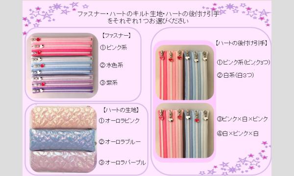 オンラインキット販売【きらりハートの3本ファスナーポーチ】 イベント画像2