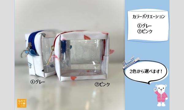 ワークショップ「スクエア型クリアポーチをつくろう」(主催:ものづくり館 by YKK) イベント画像3