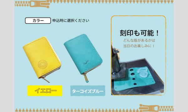 ワークショップ「ミニラウンドファスナーポーチ」 イベント画像3