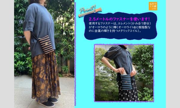 ワークショップ「キラキラファスナーでスマホポシェットを作ろう」（主催：ものづくり館 by YKK） イベント画像2