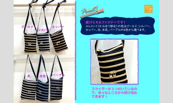 ワークショップ「キラキラファスナーでスマホポシェットを作ろう」（主催：ものづくり館 by YKK） イベント画像3