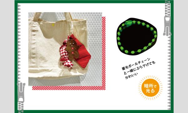 ワークショップ「クリスマスチャームポーチ」（主催：ものづくり館 by YKK） イベント画像3