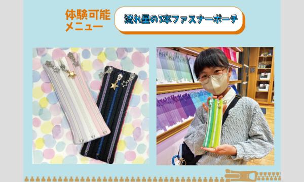 体験Day（主催：ものづくり館 by YKK） イベント画像2