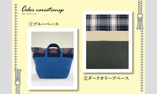 [初来館枠]ワークショップ「帆布のボートバッグを作ろう」（共同主催：Lidee(リデ)×ものづくり館 by YKK イベント画像2
