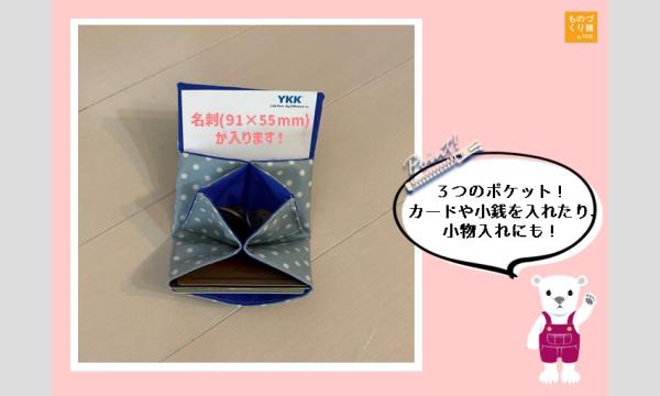 ワークショップ「ジャバラのミニケースをつくろう」（主催：ものづくり館 by YKK） イベント画像2