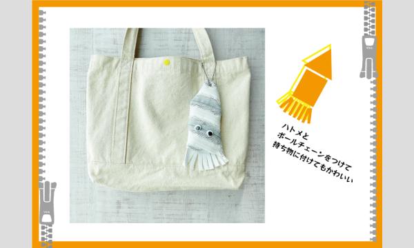 ワークショップ「イカ風ミイラファスナーポーチをつくろう」（主催：ものづくり館 by YKK） イベント画像3