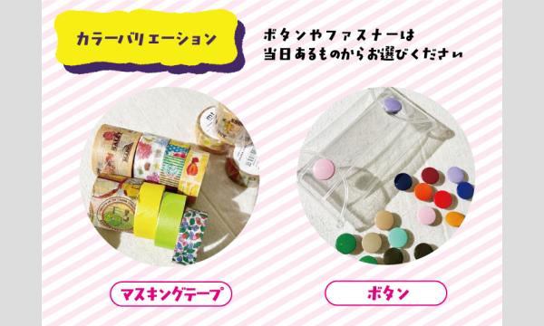 モノマチワークショップ「クリアスナップケース」(主催:ものづくり館 by YKK) イベント画像2