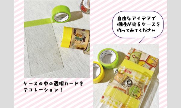 モノマチワークショップ「クリアスナップケース」(主催:ものづくり館 by YKK) イベント画像3