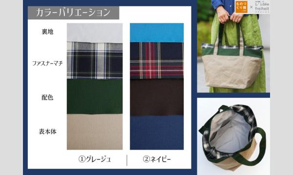 ワークショップ「ファスナーマチ付きボートバッグをつくろう」(共同主催:Lidee(リデ)×ものづくり館 by YKK) イベント画像3
