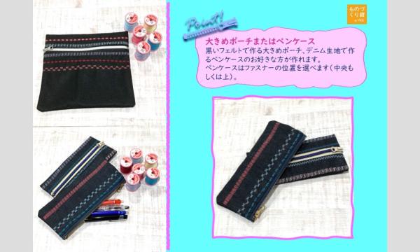 アップサイクルワークショップ「カラフルステッチの小物を作ろう」(主催:ものづくり館 by YKK) イベント画像2