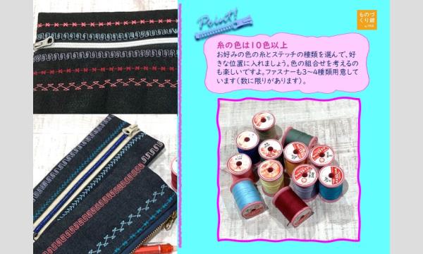 アップサイクルワークショップ「カラフルステッチの小物を作ろう」(主催:ものづくり館 by YKK) イベント画像3