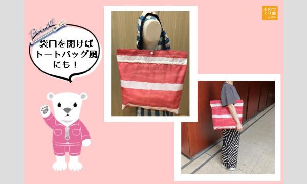 ワークショップ「巾着エコバッグをつくろう」（主催：ものづくり館 by YKK） イベント画像2