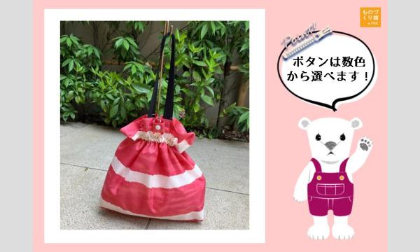 ワークショップ「巾着エコバッグをつくろう」（主催：ものづくり館 by YKK） イベント画像3