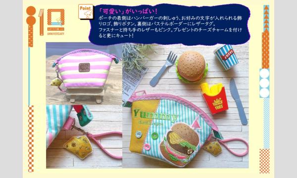 ものづくり館10周年記念ワークショップ①「刺しゅう機能付きミシンで作るキュートなハンバーガーポーチ」（主催：ものづくり館 イベント画像2