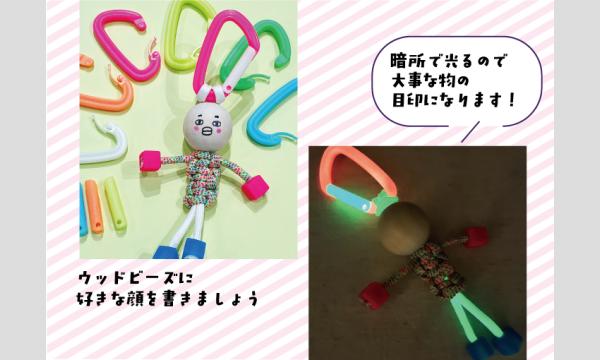 モノマチワークショップ「光るパラコードキーホルダー」（主催：ものづくり館 by YKK） イベント画像3