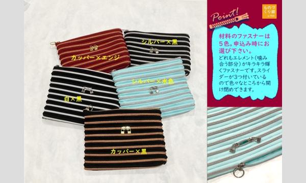 ワークショップ「キラキラファスナーでクラッチバッグを作ろう」（主催：ものづくり館 by YKK） イベント画像2