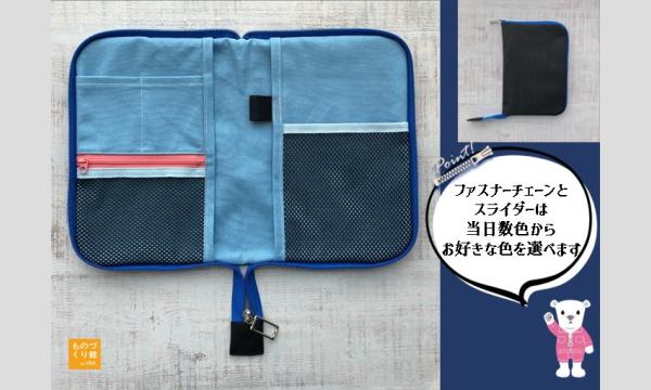 ワークショップ「マルチファスナーポーチをつくろう」(主催:ものづくり館 by YKK) イベント画像2
