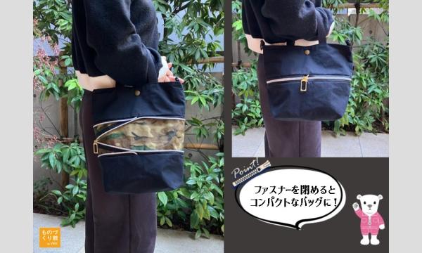 ワークショップ「ファスナーでサイズが変わるバッグをつくろう」（主催：ものづくり館 by YKK） イベント画像2