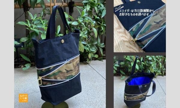 ワークショップ「ファスナーでサイズが変わるバッグをつくろう」（主催：ものづくり館 by YKK） イベント画像3