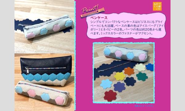 ワークショップ「縫わない革小物を作ろう」（主催：ものづくり館 by YKK） イベント画像2