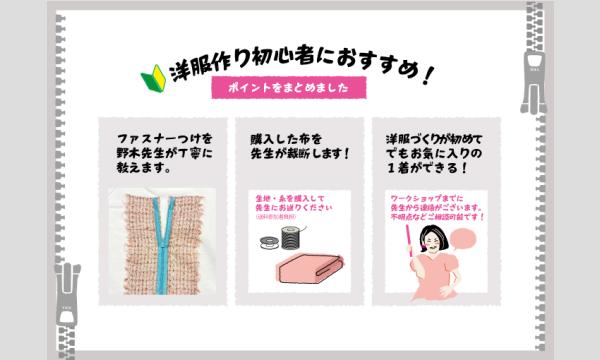 ワークショップ「コンシールファスナーつきペプラムブラウス」（主催：ものづくり館 by YKK） イベント画像3