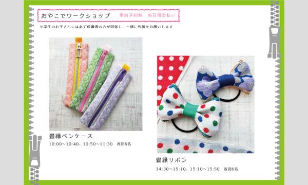 夏休みイベント「畳まつり」（主催：ものづくり館 by YKK） イベント画像2