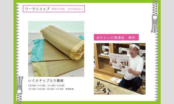 夏休みイベント「畳まつり」（主催：ものづくり館 by YKK） イベント画像3