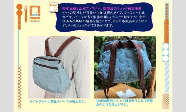 ものづくり館10周年記念ワークショップ③「ラメ糸を使っておしゃれな軽量リュックを作ろう」（主催：ものづくり館） イベント画像2