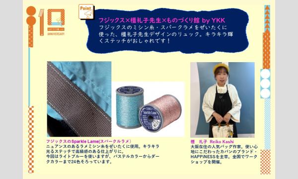 ものづくり館10周年記念ワークショップ③「ラメ糸を使っておしゃれな軽量リュックを作ろう」（主催：ものづくり館） イベント画像3