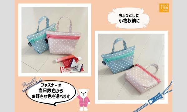 ワークショップ「ミニファスナーポーチをつくろう」(主催:ものづくり館 by YKK) イベント画像2