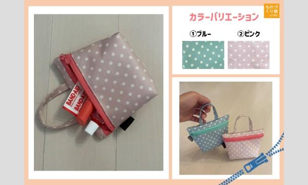 ワークショップ「ミニファスナーポーチをつくろう」(主催:ものづくり館 by YKK) イベント画像3