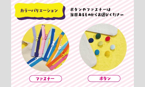 モノマチワークショップ「ファスナーサコッシュ」（主催：ものづくり館 by YKK） イベント画像2