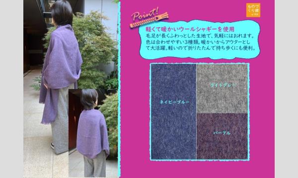 ワークショップ「ウールシャギーでマーガレットとポケットールを作ろう」(主催:ものづくり館 by YKK) イベント画像2