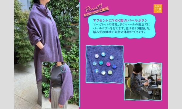 ワークショップ「ウールシャギーでマーガレットとポケットールを作ろう」(主催:ものづくり館 by YKK) イベント画像3