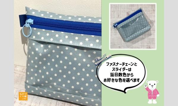 ワークショップ「透明ぬいファスナーポーチをつくろう」（主催：ものづくり館 by YKK） イベント画像2