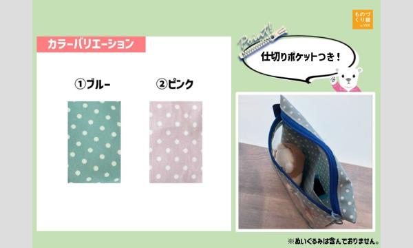 ワークショップ「透明ぬいファスナーポーチをつくろう」（主催：ものづくり館 by YKK） イベント画像3